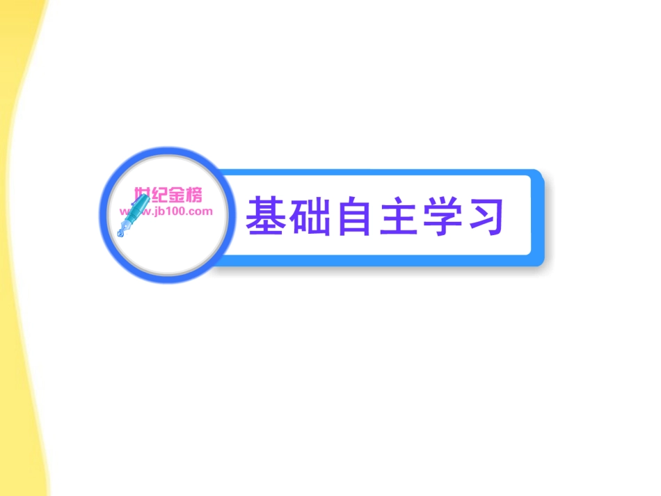 高中语文 33 中国与西方的文化资源课时讲练通课件 苏教版必修3 课件_第2页