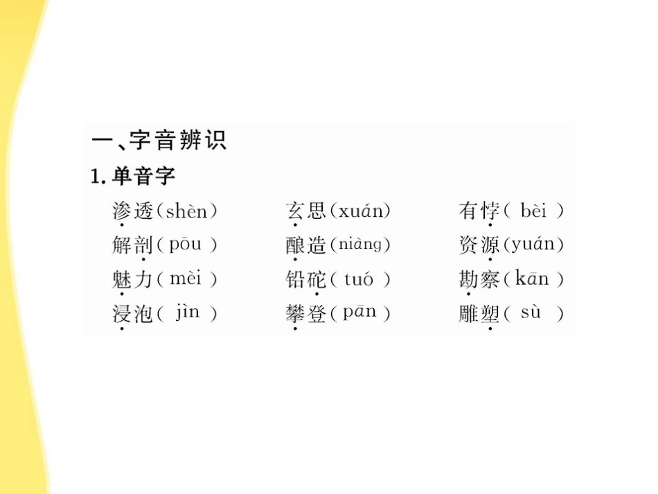 高中语文 33 中国与西方的文化资源课时讲练通课件 苏教版必修3 课件_第3页