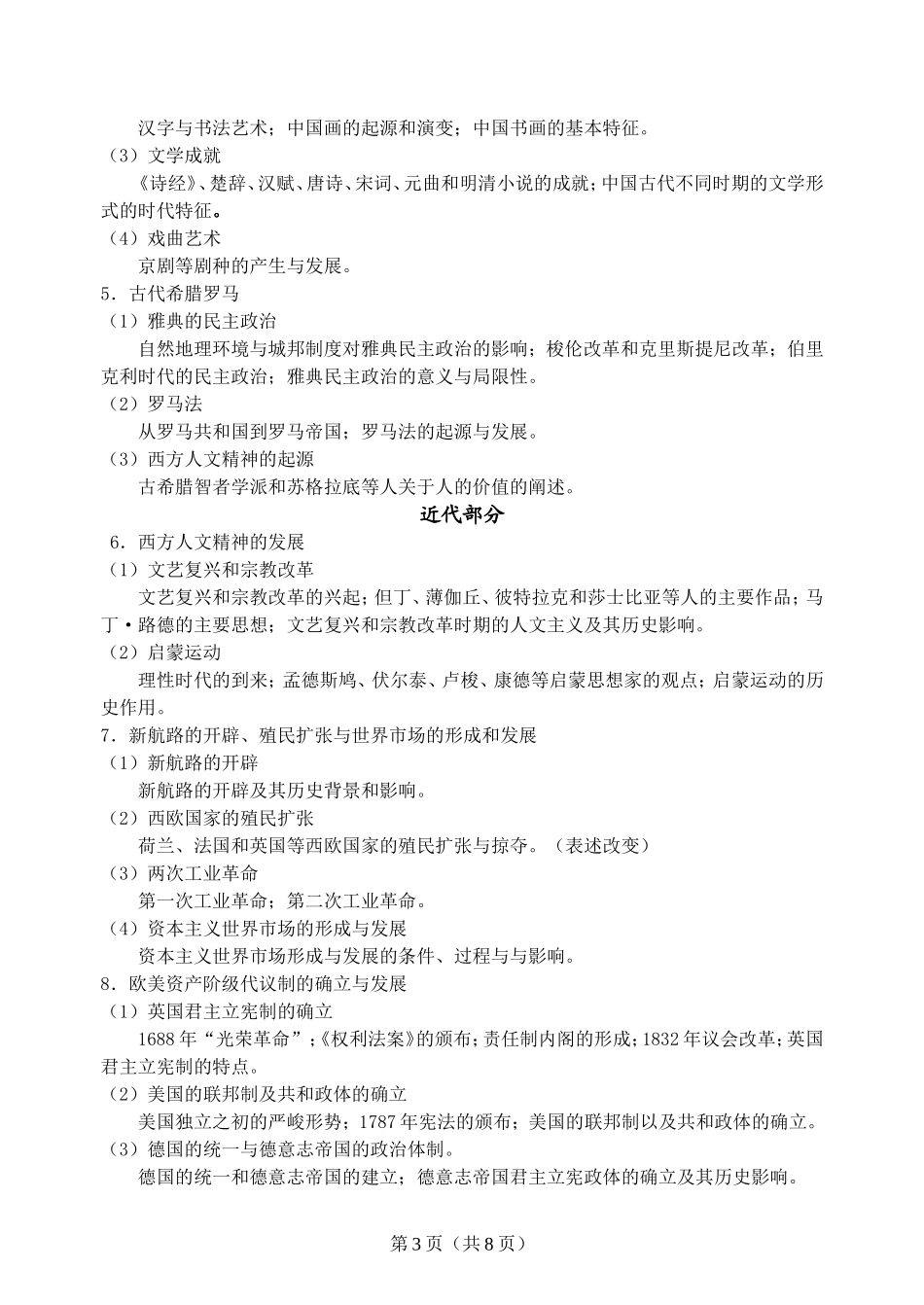 2015年江苏省普通高等学校招生全国统一考试(江苏卷)考试说明_第3页