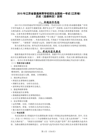 2015年江苏省普通高等学校招生全国统一考试(江苏卷)考试说明