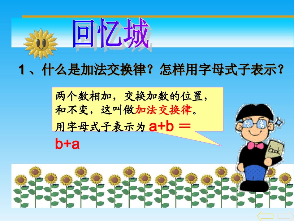 加法交换律和结合律复习课件_第2页