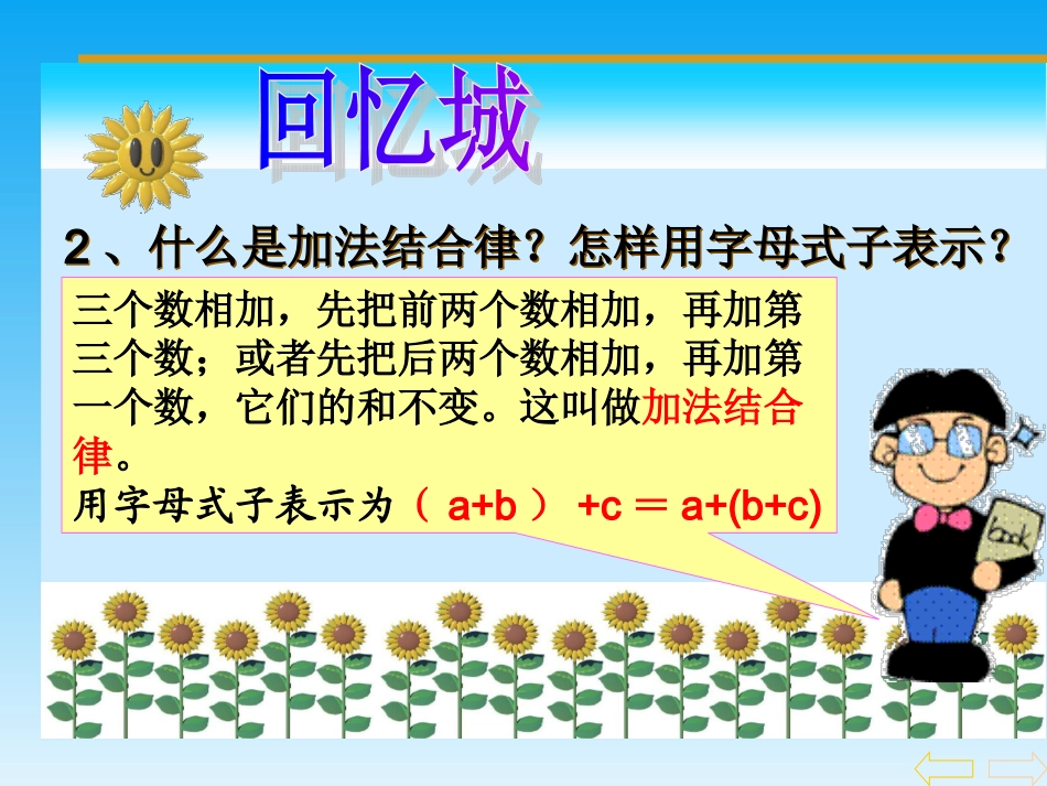 加法交换律和结合律复习课件_第3页