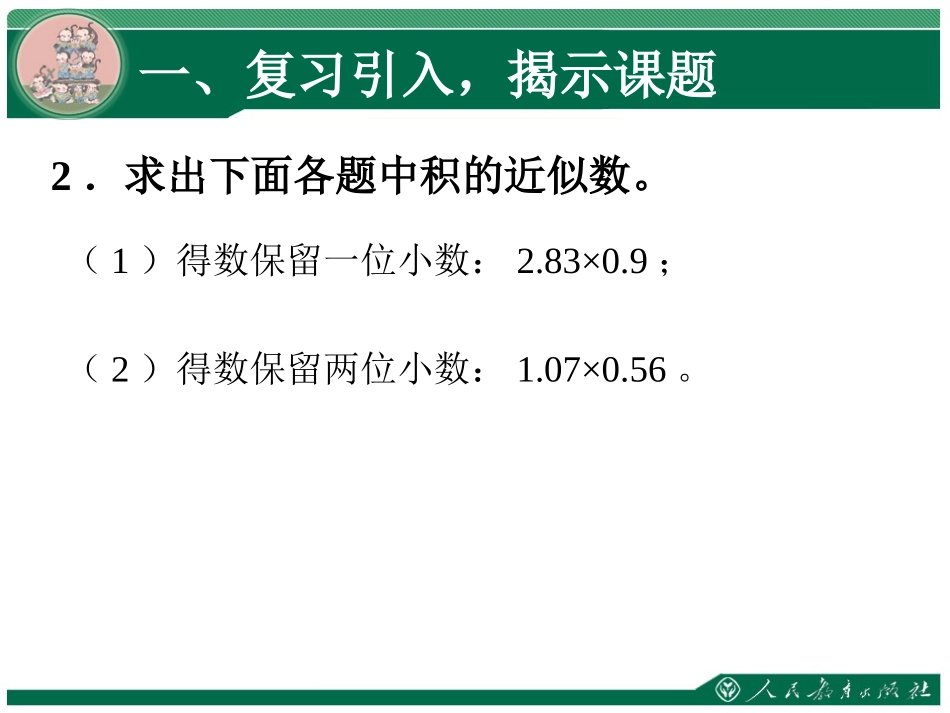 人教版五年级上册《商的近似数》_第3页