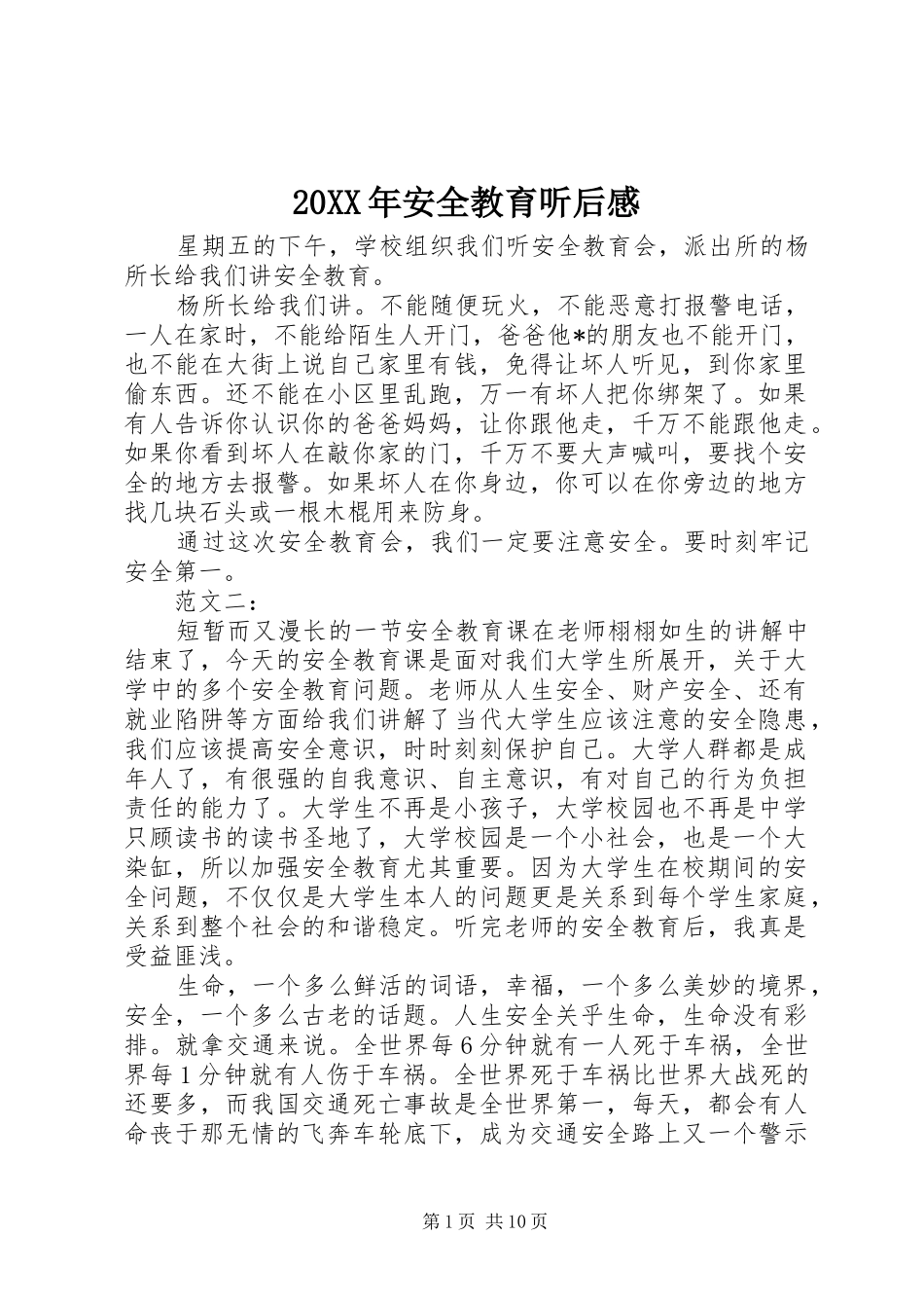 20XX年安全教育听后感_第1页