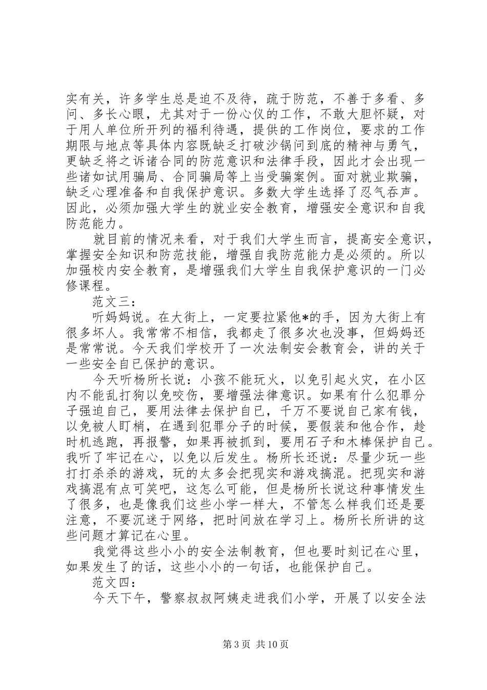 20XX年安全教育听后感_第3页