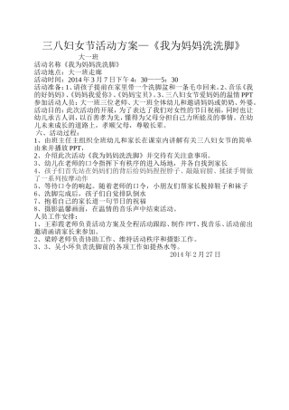 三八妇女节活动方案