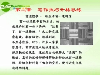 高考语文 写作技巧升格导练专题复习课件