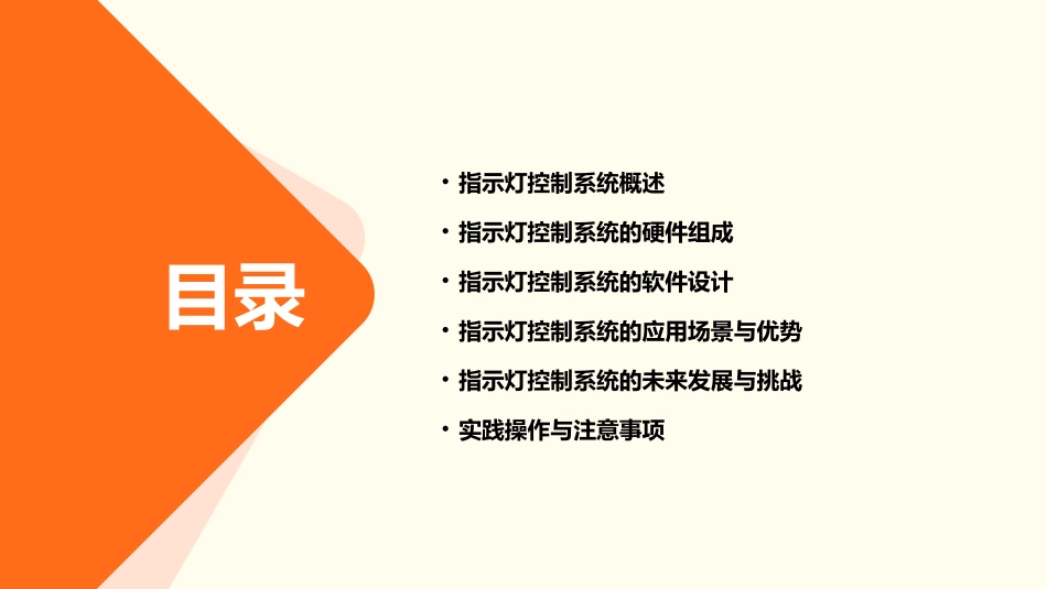 项目四指示灯控制系统课件_第2页