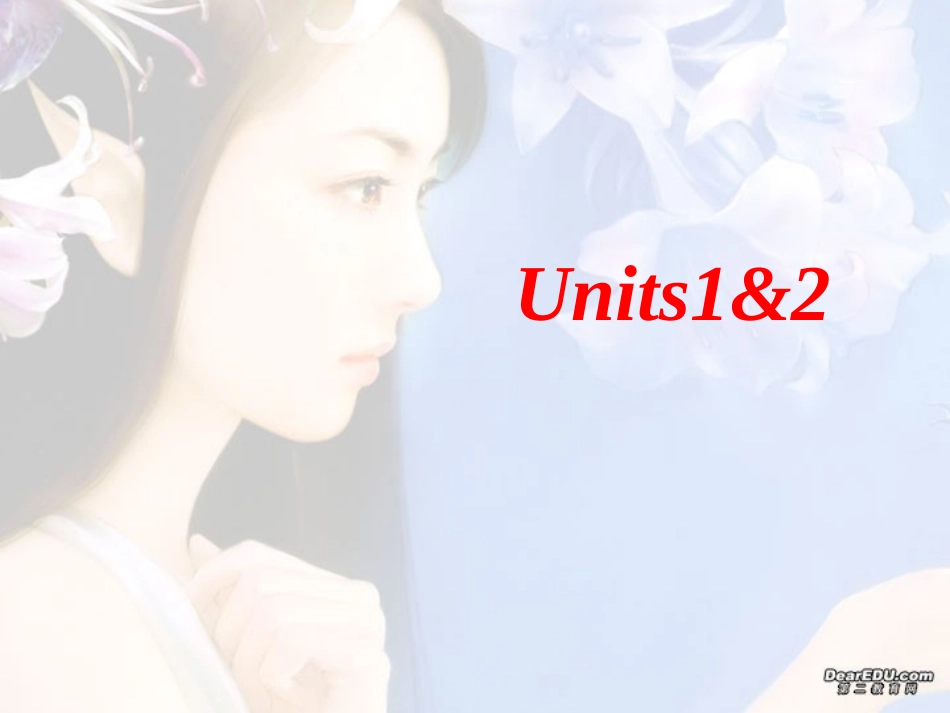 高三英语复习高一课件Unit1-Unit2 课件_第1页