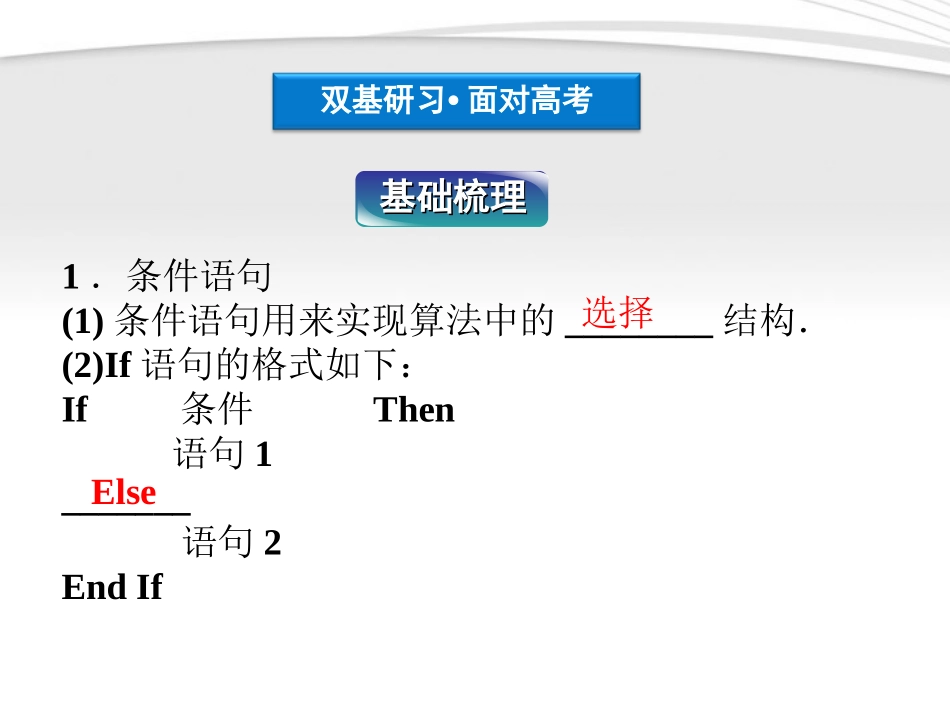 高考数学总复习 第9章§9.2算法基本语句、算法案例精品课件 理 北师大版 课件_第3页