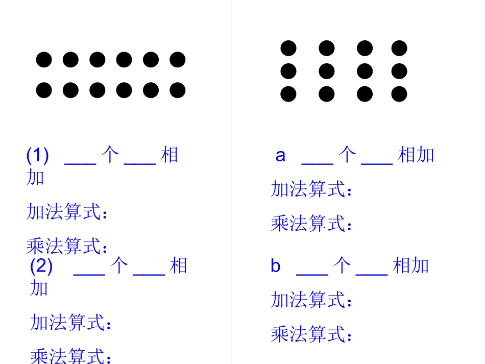 新北师大版小学数学二年级上册第三单元有多少点子_第3页