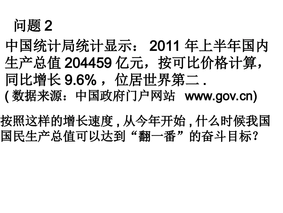 高中数学 指数函数公开课课件  苏教版必修1 课件_第3页