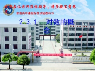 高中数学 指数函数公开课课件  苏教版必修1 课件