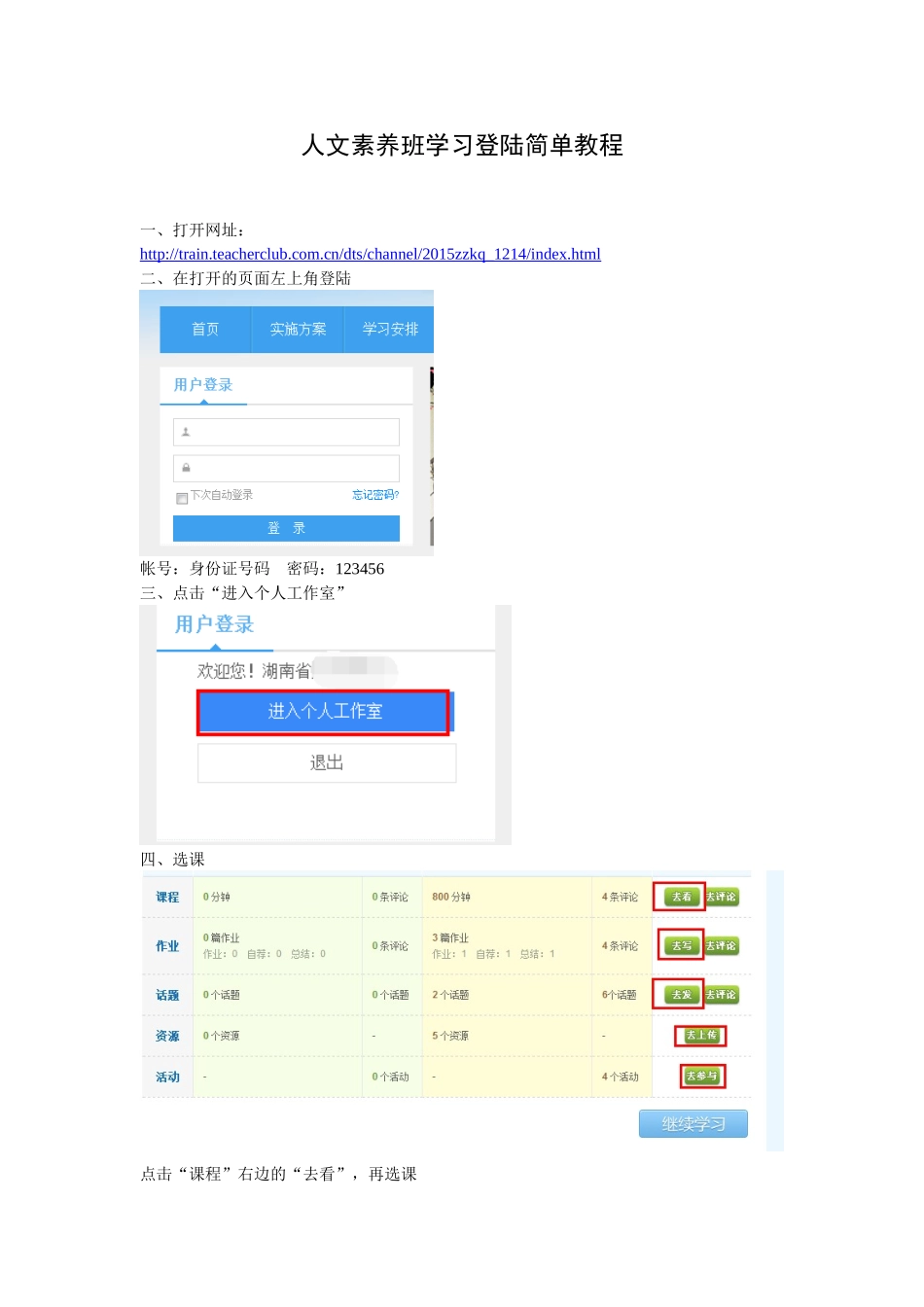 人文素养班学习登陆简单教程_第1页