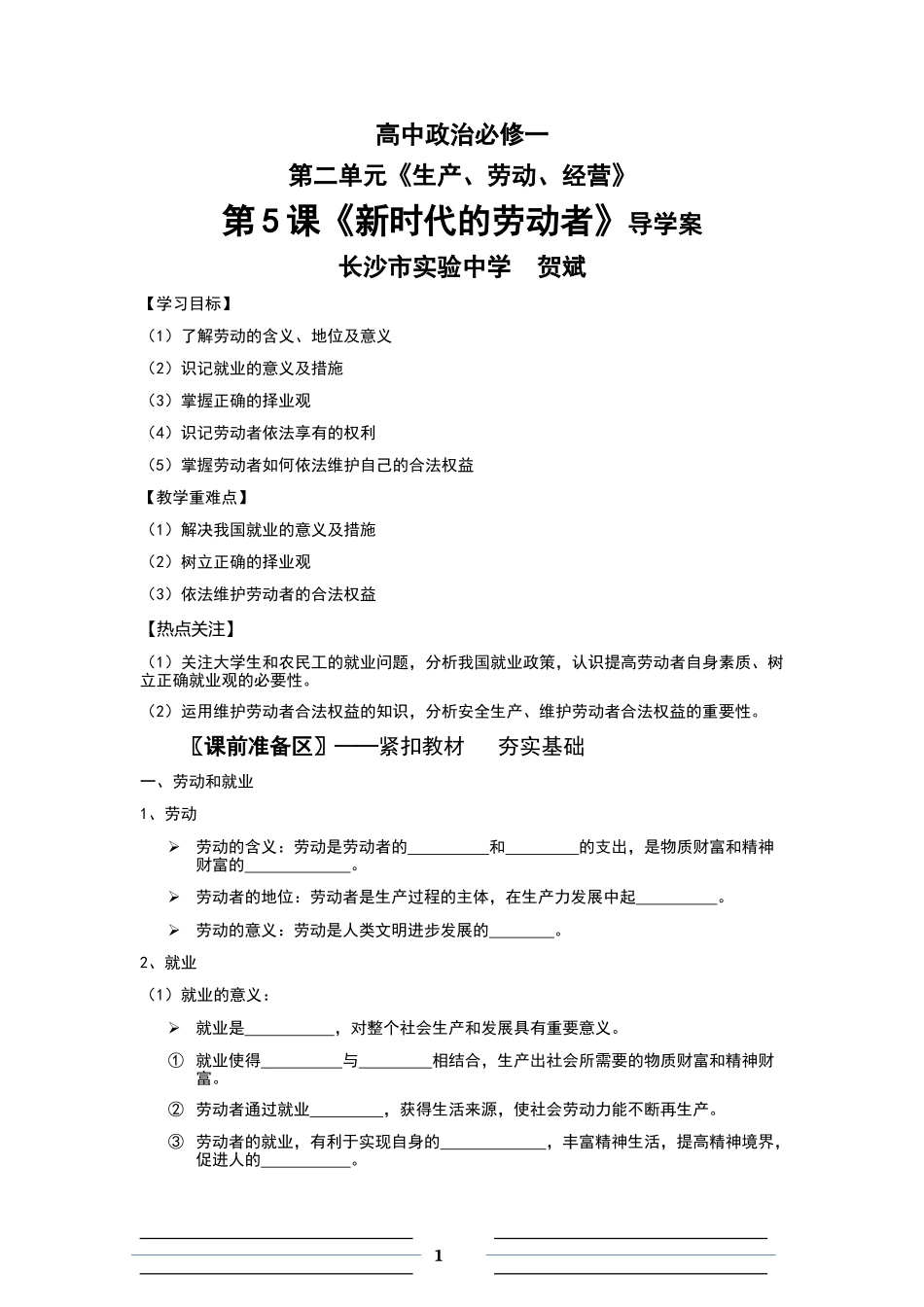 新时代的劳动者导学案_第1页