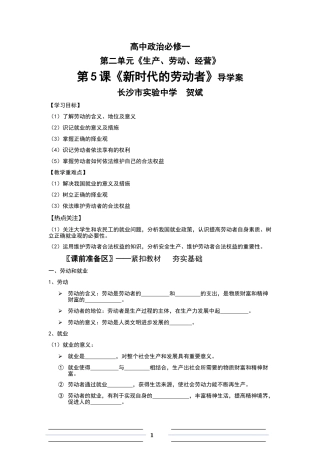 新时代的劳动者导学案