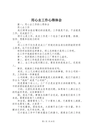 用心去工作心得体会