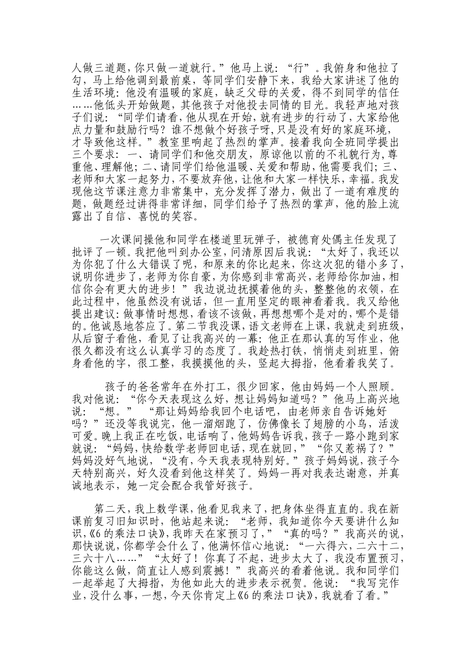 放飞师爱让晚开的花儿也能美丽绽放黄邦宁合肥市高新区教研室_第3页