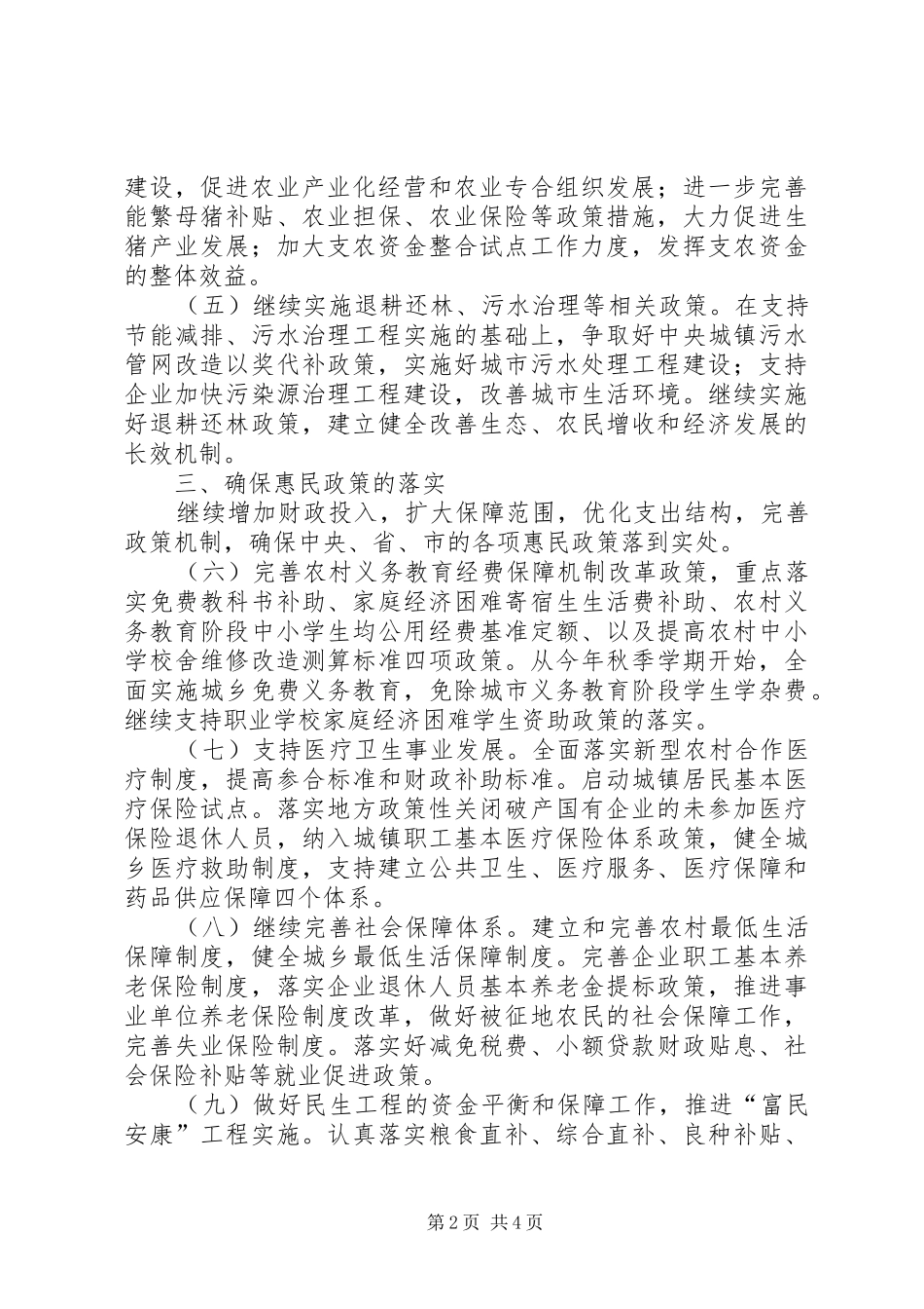 市财政局工作计划 _第2页