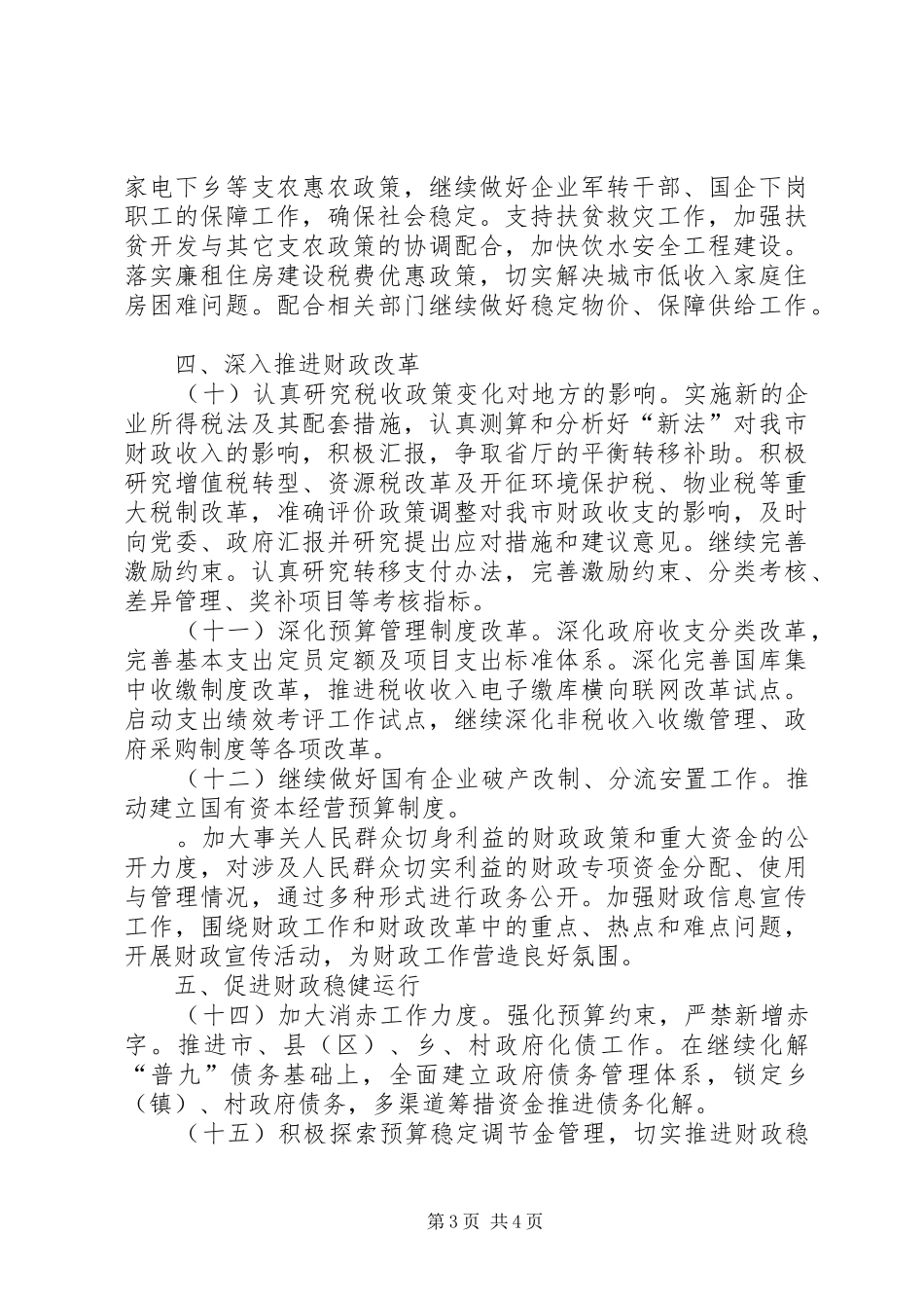 市财政局工作计划 _第3页