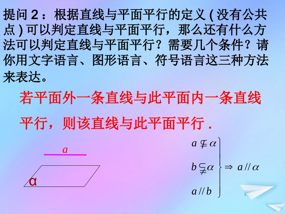 高中数学 第一章 立体几何初步 15 平行关系的性质 第一课时课件 北师大版必修2 课件_第3页