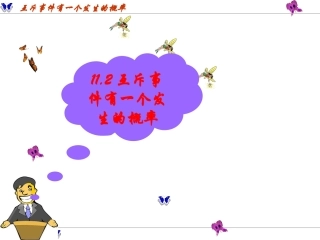 高二数学互斥事件有一个发生的概率课件 人教版 课件