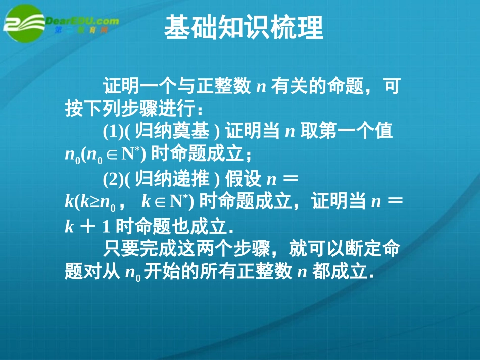 高考数学 15章3课时数学归纳法课件 新人教A版 课件_第2页