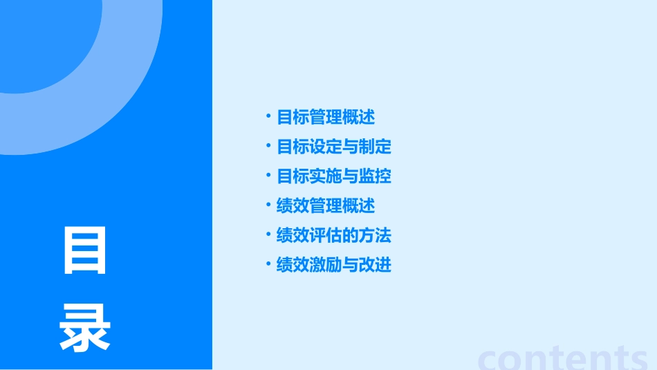 目标管理与绩效管理(张文)课件_第2页