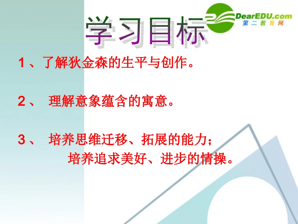高中语文(篱笆那边)课件 人教版第一册 课件_第2页