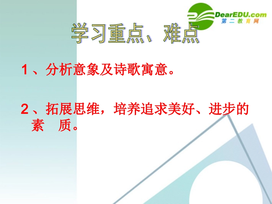 高中语文(篱笆那边)课件 人教版第一册 课件_第3页