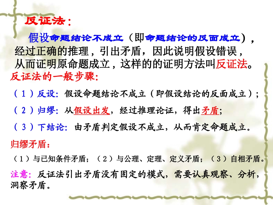 高中数学选修1-2直接证明与间接证明--反证法ppt 课件_第3页