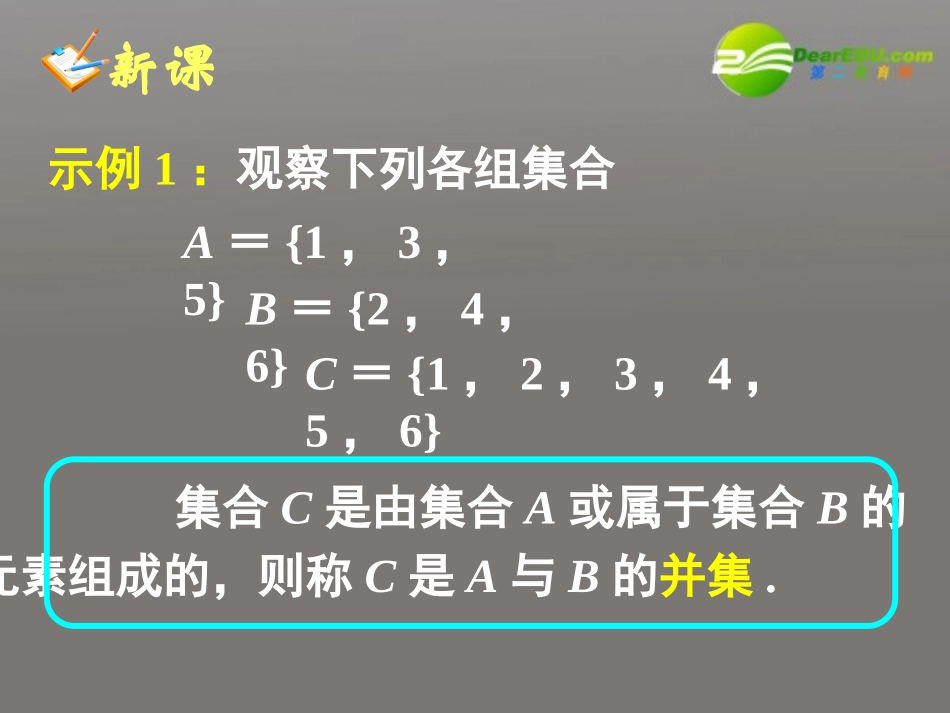 高中数学 113集合的基本运算(一)课件 新人教A版必修1 课件_第3页