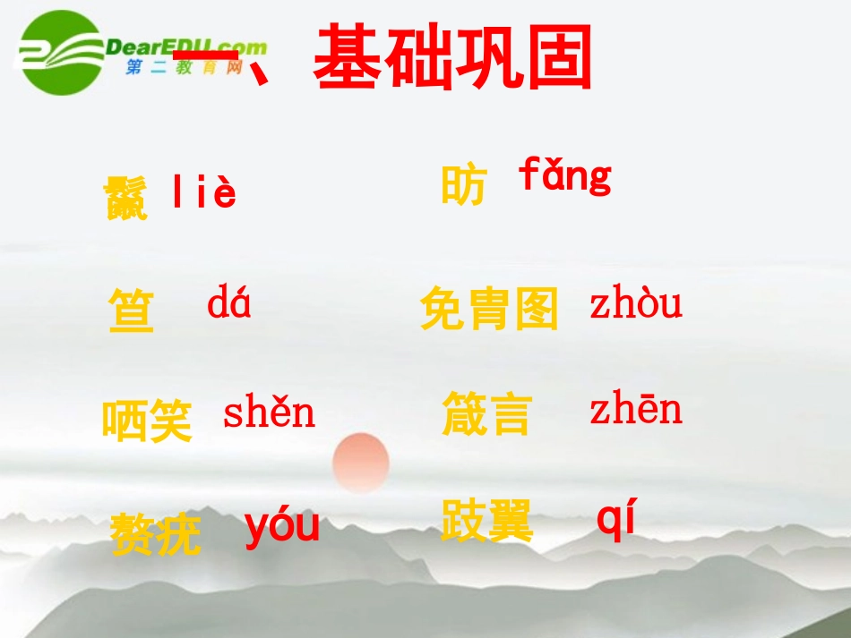 高中语文 第2单元第6课(中国艺术表现里的虚和实)课件 人教版第五册 课件_第3页