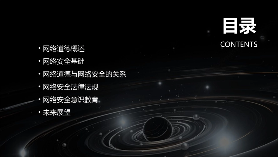 网络道德与网络安全课件_第2页