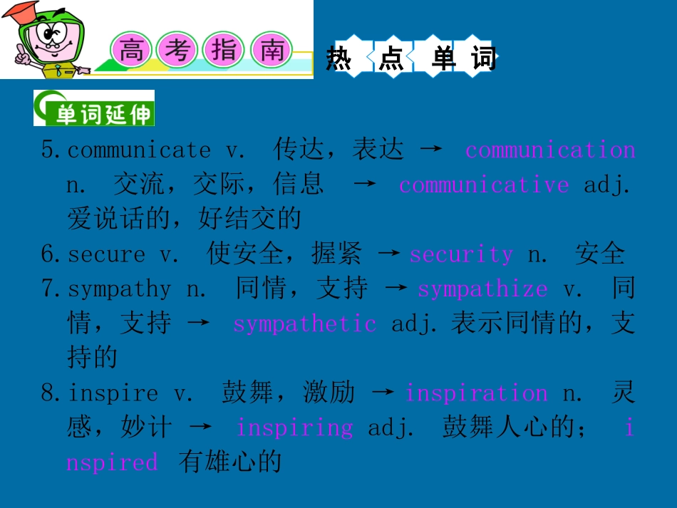 湖南省高考英语 M6 Unit 2　What is happiness to you(1)课件 牛津译林版 课件_第3页