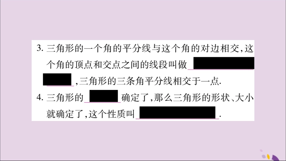 秋八年级数学上册 第十一章 三角形 11.1 与三角形有关的线段 11.1.2 三角形的高，中线与角平分线 11.1.3 三角形的稳定性习题课件 (新版)新人教版 课件_第3页