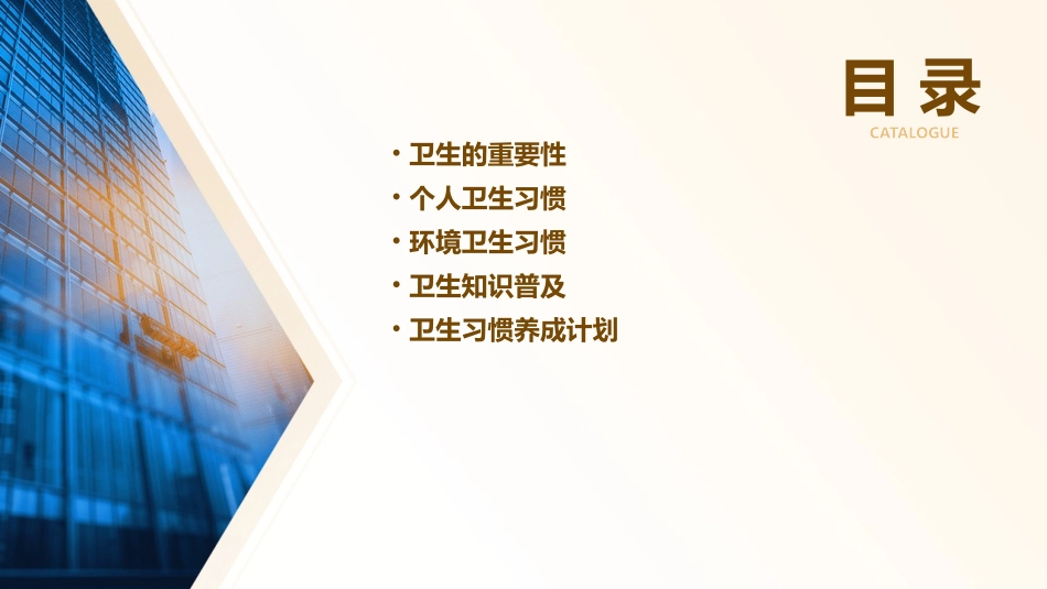 课前三分钟讲究卫生从我做起课件_第2页