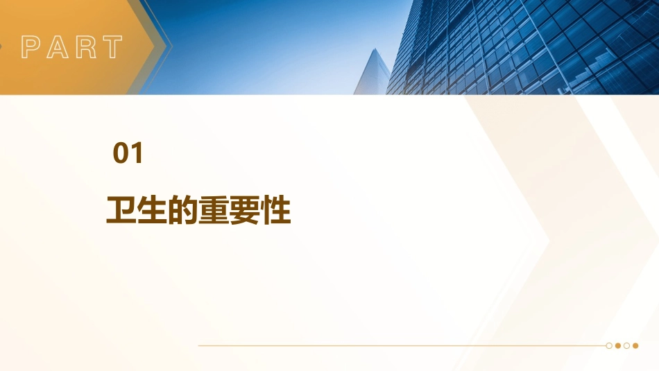 课前三分钟讲究卫生从我做起课件_第3页