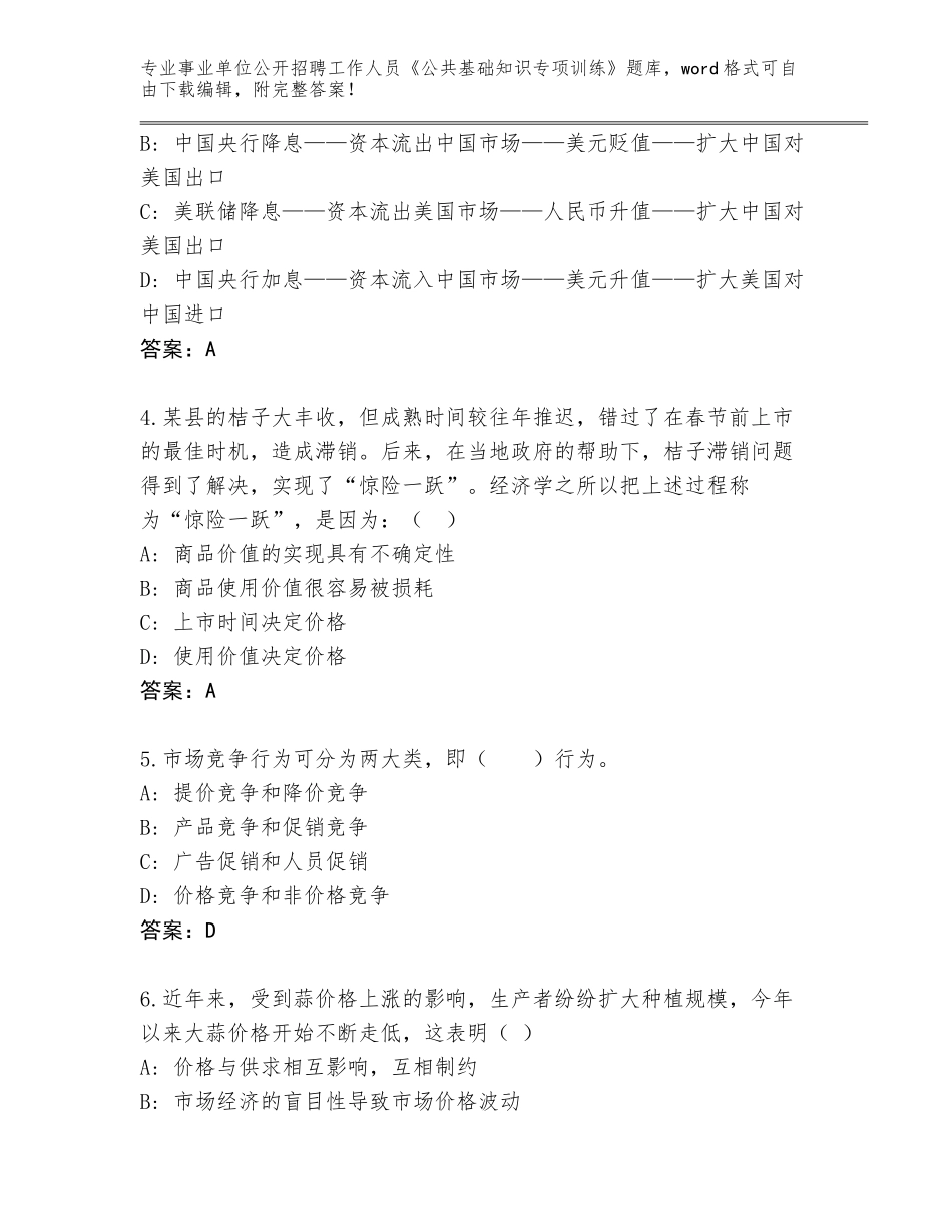 2024年甘肃省崆峒区事业单位公开招聘工作人员《公共基础知识专项训练》通关秘籍题库（达标题）_第2页