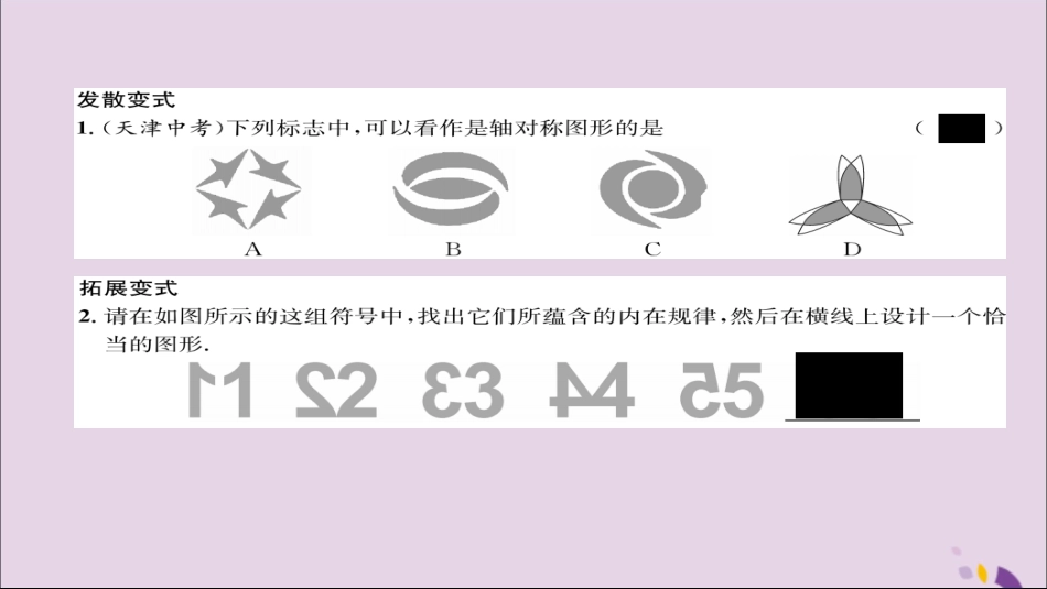 秋八年级数学上册 第十三章 轴对称 13.1 轴对称 13.1.1 轴对称练习课件 (新版)新人教版 课件_第3页