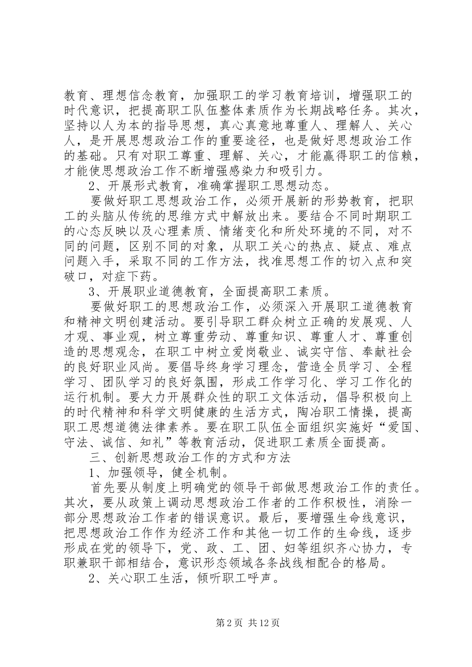 关于政治学习个人心得体会多篇_第2页