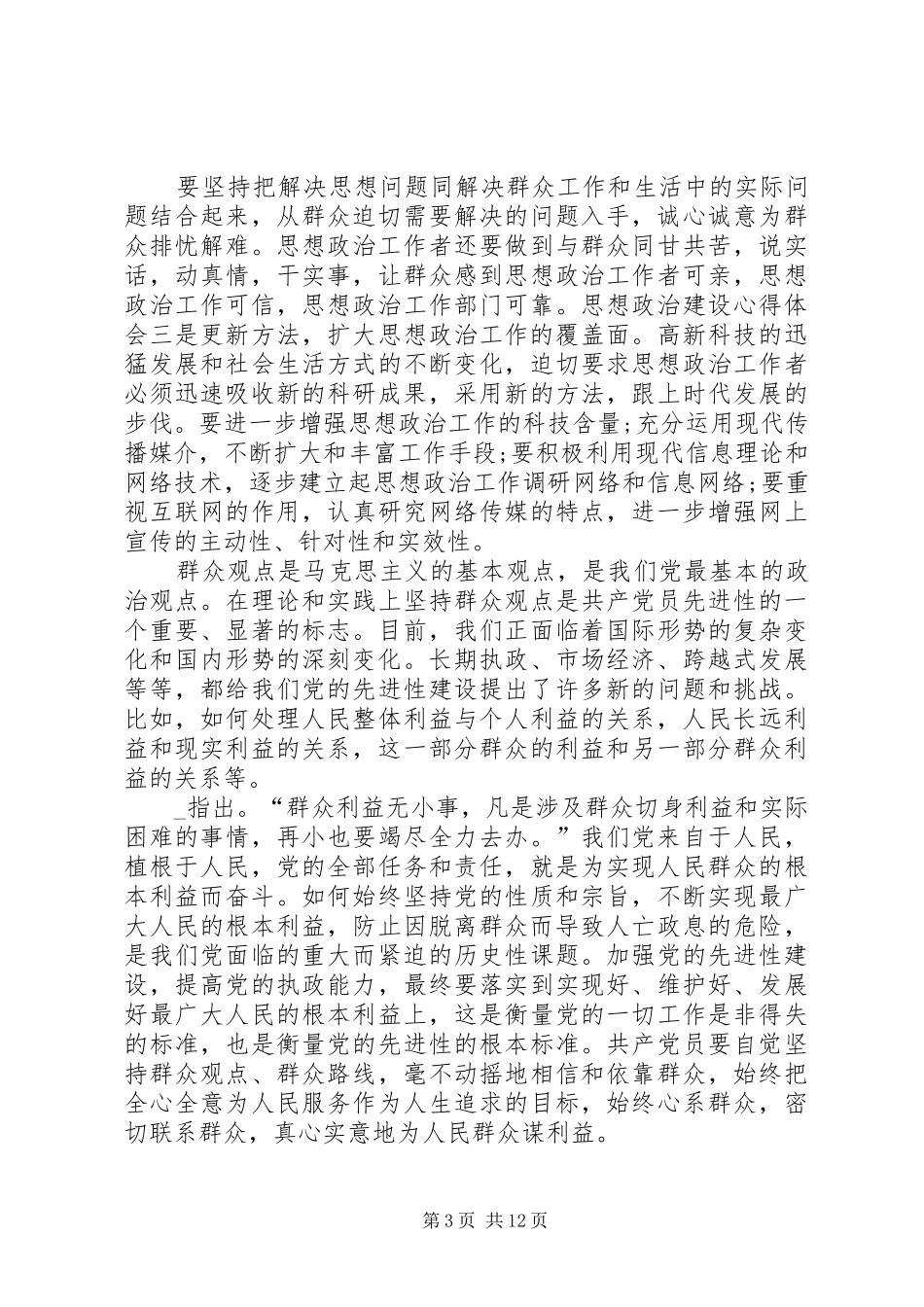 关于政治学习个人心得体会多篇_第3页