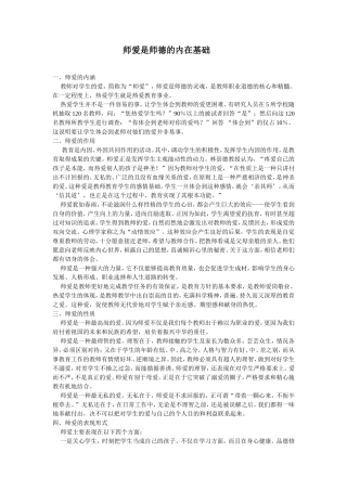 师爱是师德的内在基础