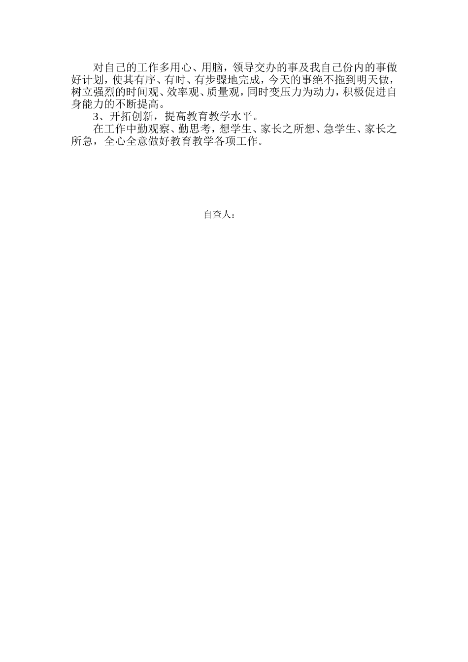 师德师风自查自纠报告_第2页