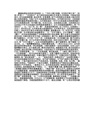 蕴涵地理知识的诗句和谚语