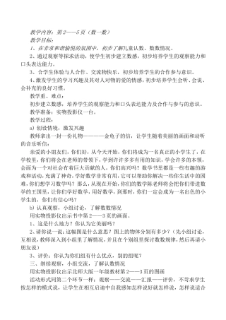 一年级上册数学《数一数》教学设计