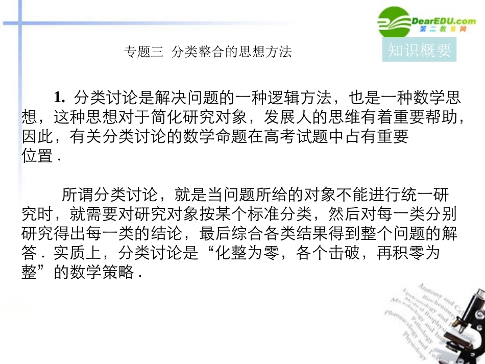 高考数学分类整合复习课件 新人教A版 课件_第2页