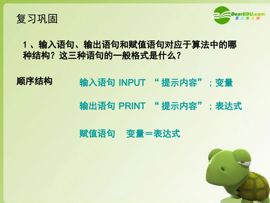 高中数学 122条件语句课件 新人教A版必修3 课件_第2页