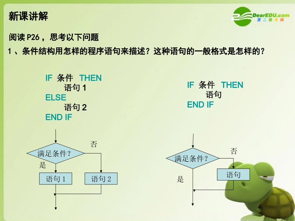 高中数学 122条件语句课件 新人教A版必修3 课件_第3页