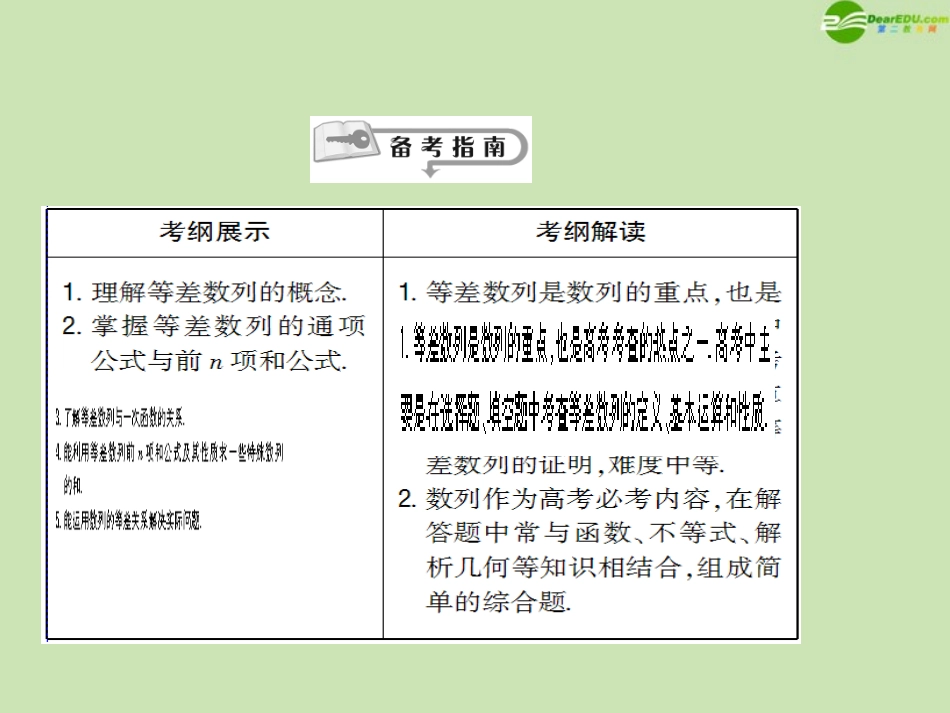 高三数学总复习导与练 第六篇第二节配套课件(教师用) 理 课件_第2页